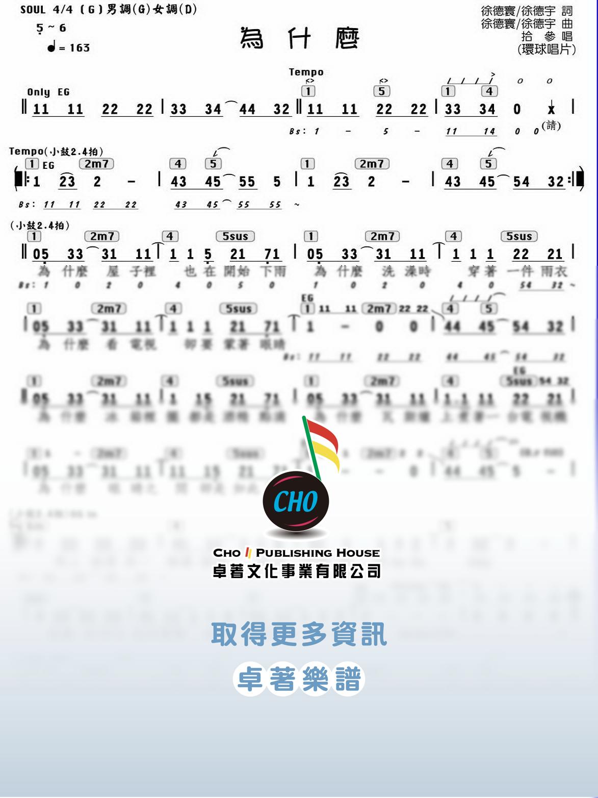 為什麼